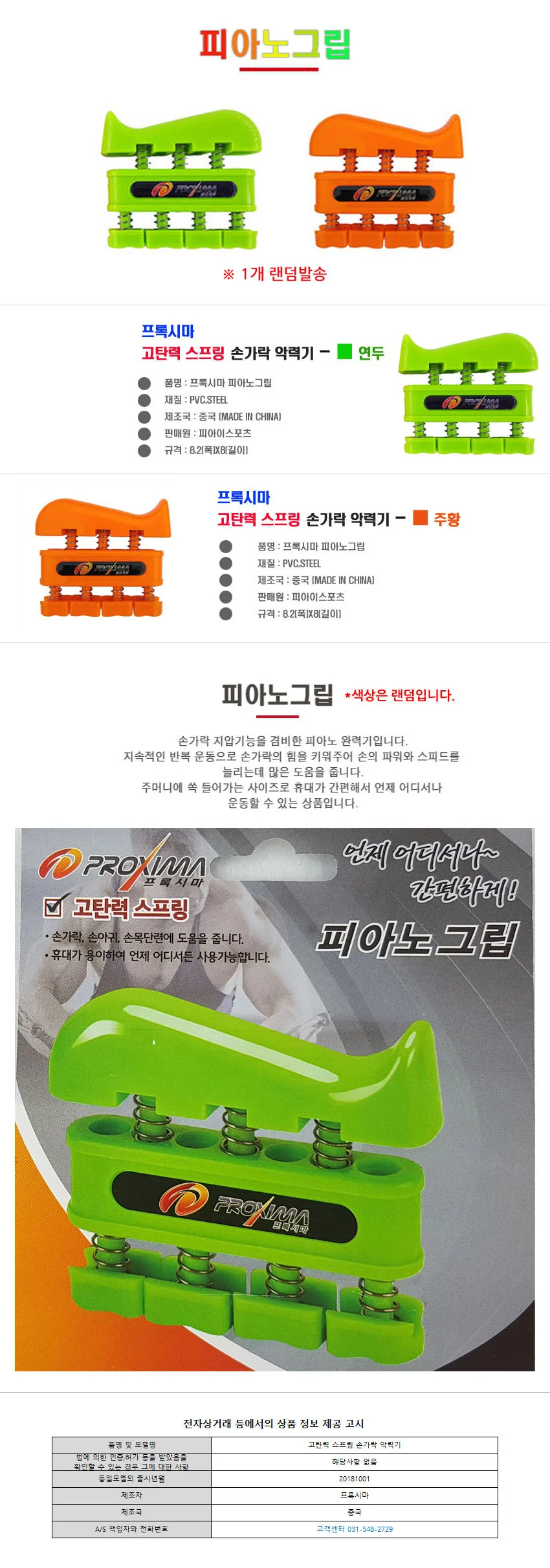 피아노 그립 (랜덤1개 손가락악력기 손압력기 사무실지압 상세1