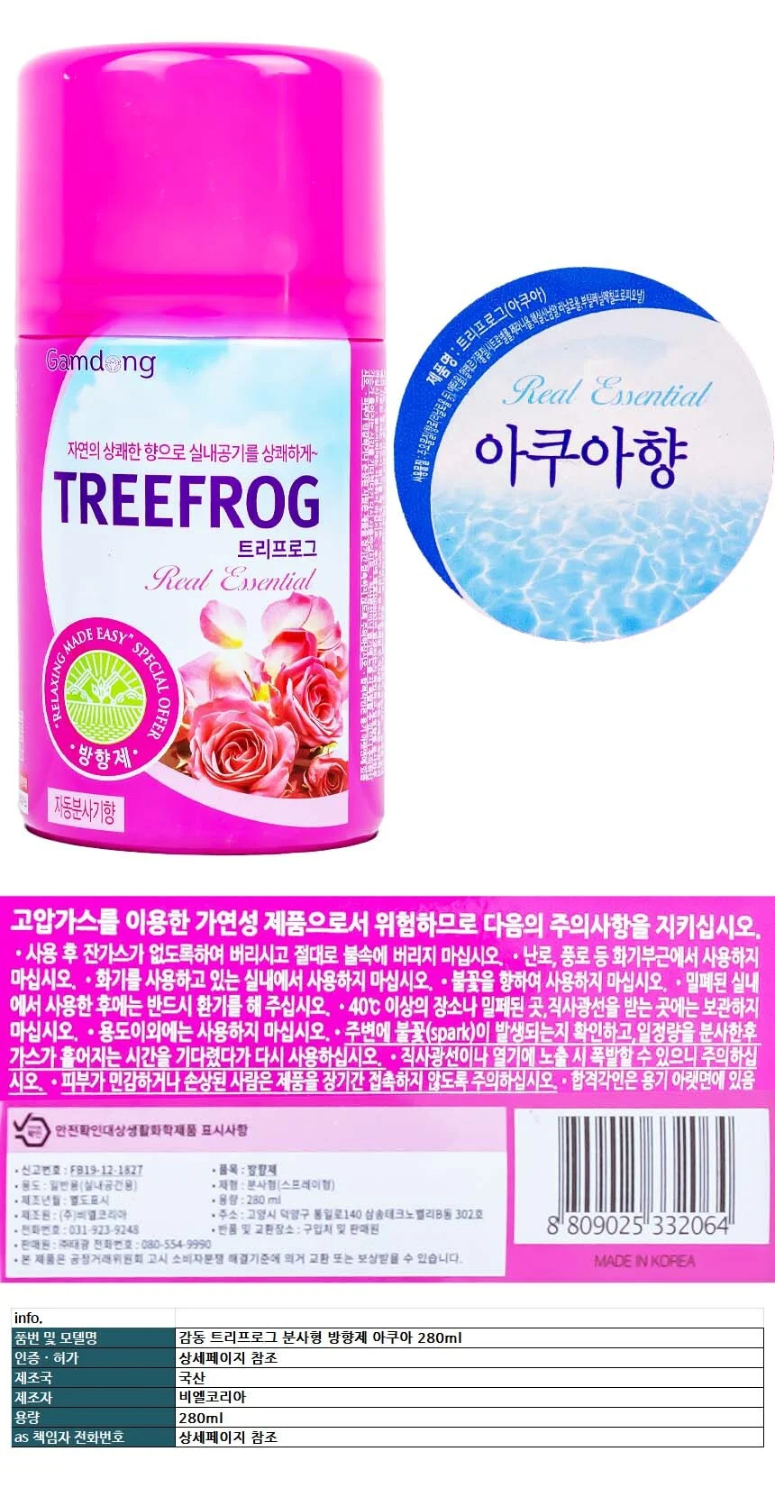 감동 트리 프로그 분사형 방향제 아쿠아 280ml 상세1