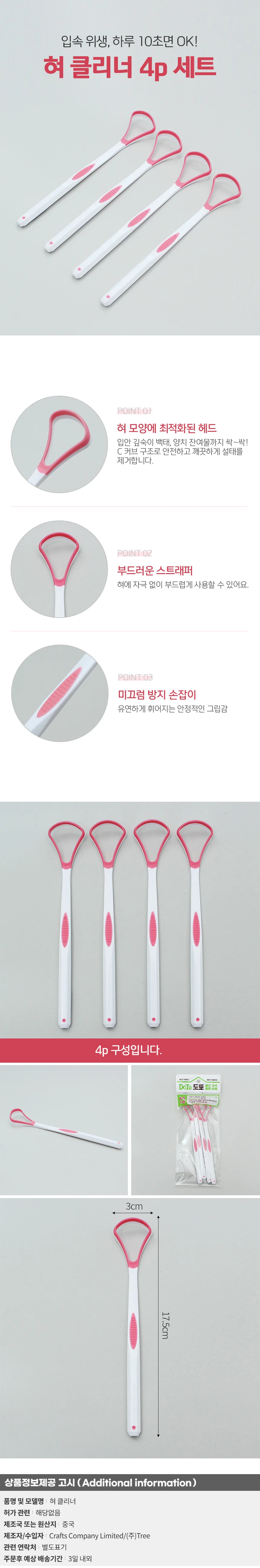 혀클리너 4p 핑크 와이드혀클리너 구강관리 상세1