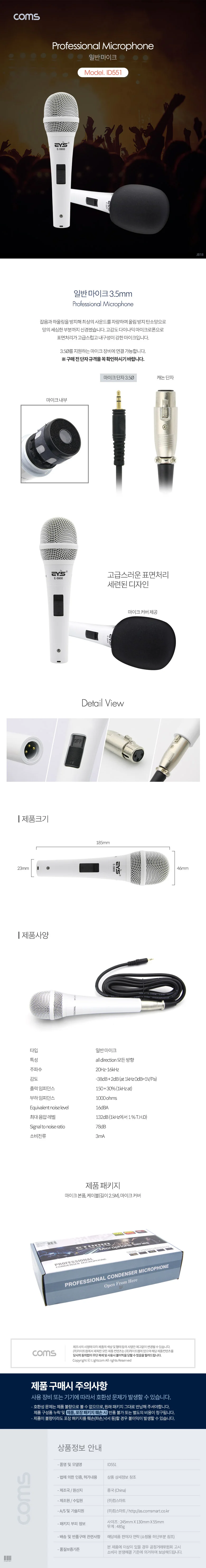 일반 마이크 3.5mm 커넥터 케이블 2.5m 노래방 강의 상세1