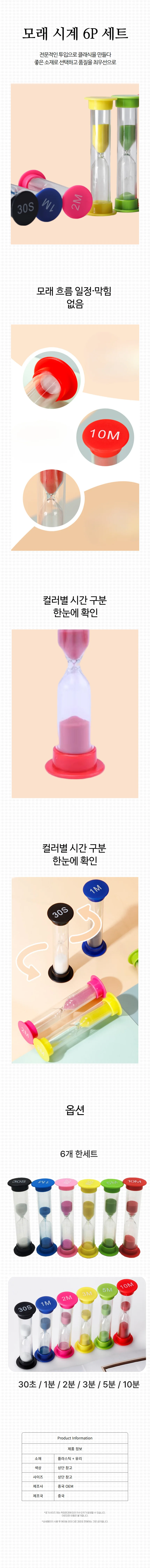모래시계 6종 타이머 세트 사우나 찜질방 인테리어 상세1