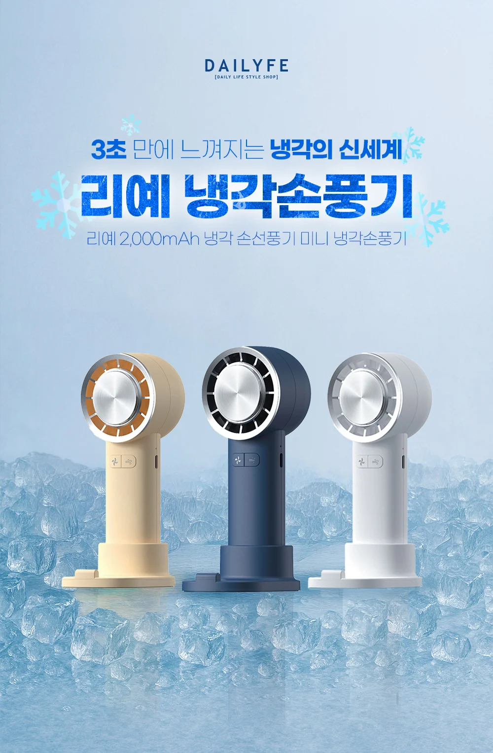 리예 2 000mAh 냉각 손선풍기 미니 냉각손풍기 상세3