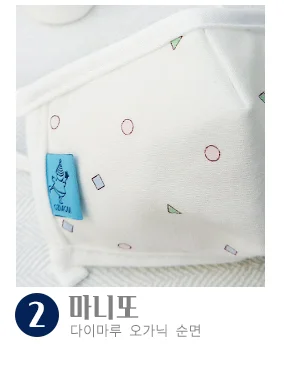 오가닉 영유아용 유아 아동 미니 빨아쓰는 천 면 마스크 상세4