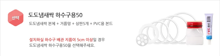 하수구 냄새차단 트랩 욕실 배수구 화장실 벌레 도도 상세3