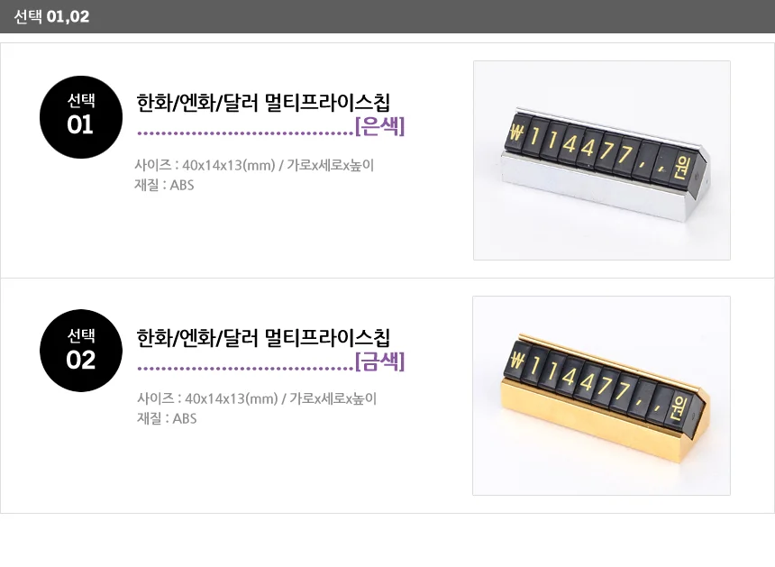한화/엔화/달러 멀티 프라이스칩 상세2