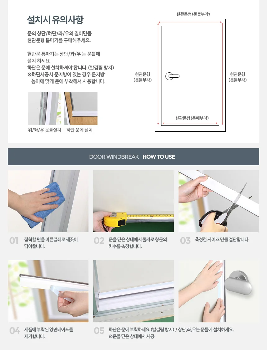 현관문 틈마기 현관문풍지 문틈막이 틈새막이 문 상세4