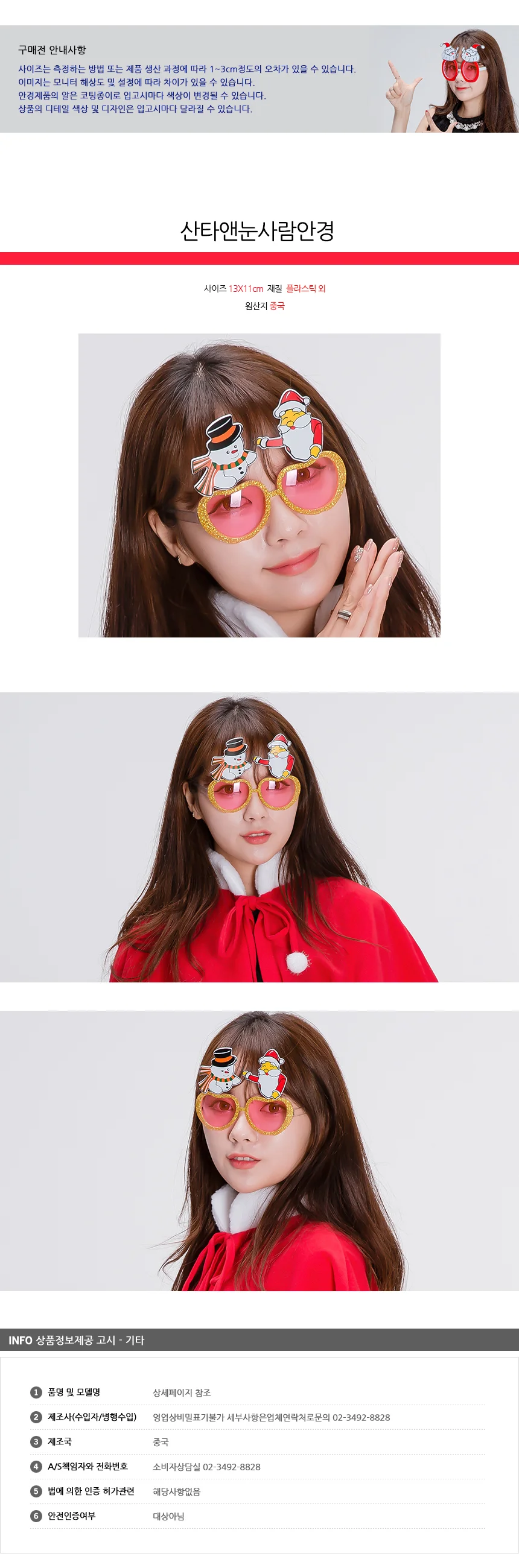 산타앤눈사람안경 파티용품 크리스마스 소품 행사 상세1