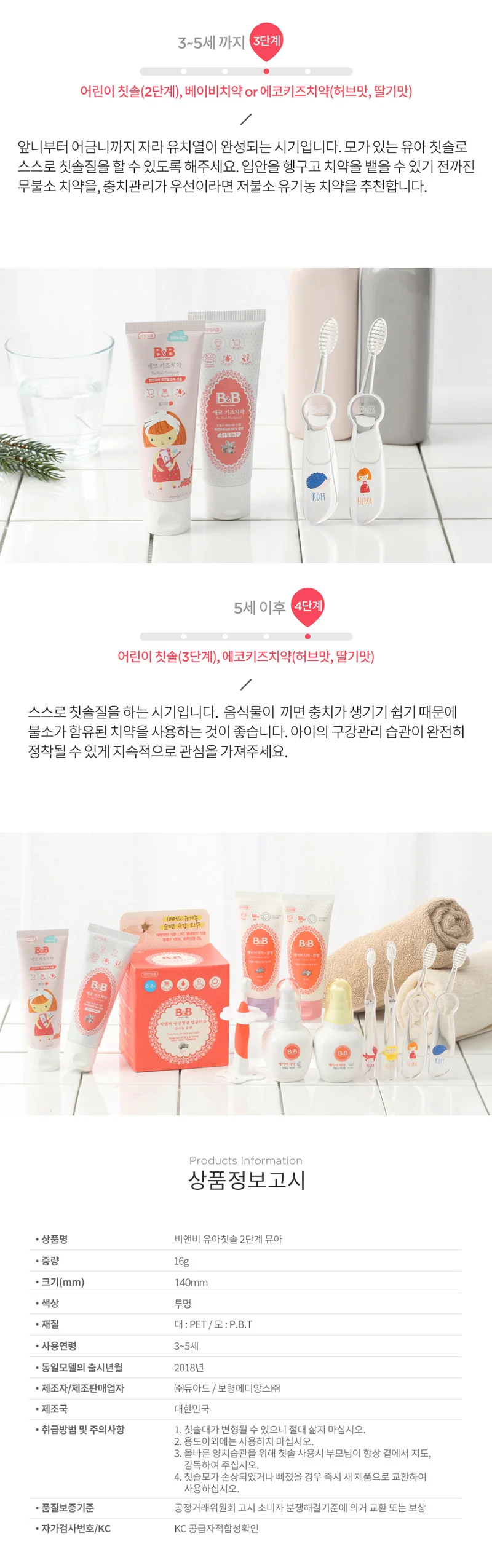 비앤비 유아 칫솔1 단계 2단계 3단계 선택 상세8