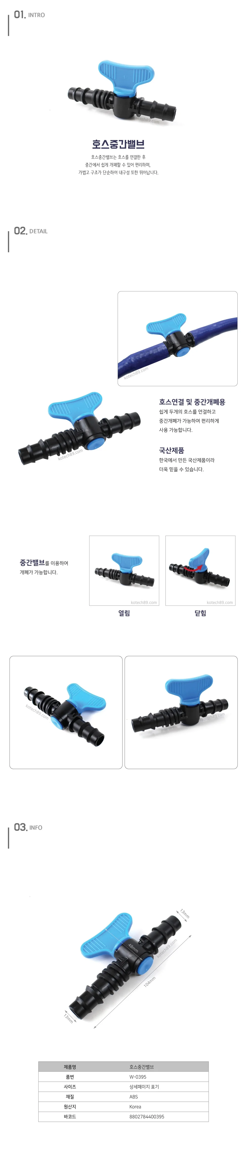 코덱스호스중간밸브 K 0395 상세2