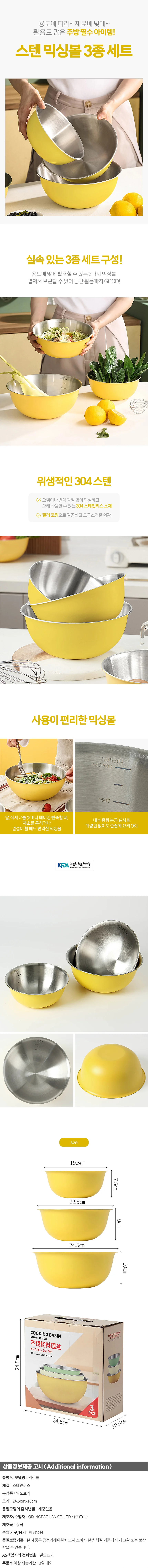 컬러 스텐 믹싱볼 3종 쌀 과일 세척바구니 상세1