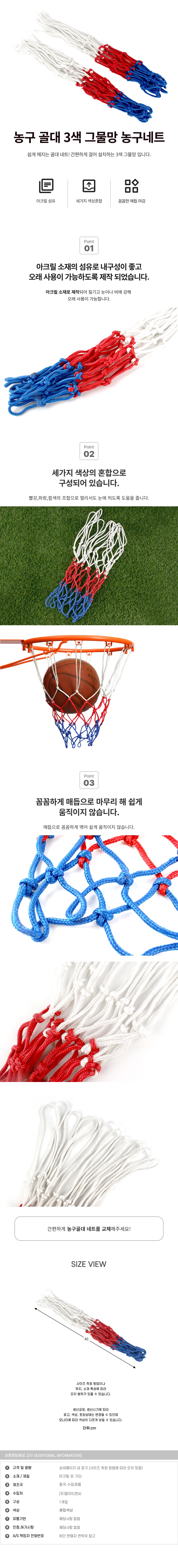 농구골대 그물 가정용 교체용 림망 미니 활동 상세1
