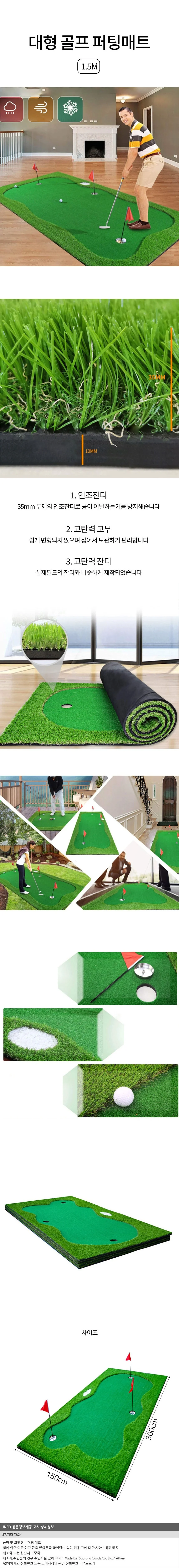 대형 골프 퍼팅 매트(150cmx300cm) 상세1