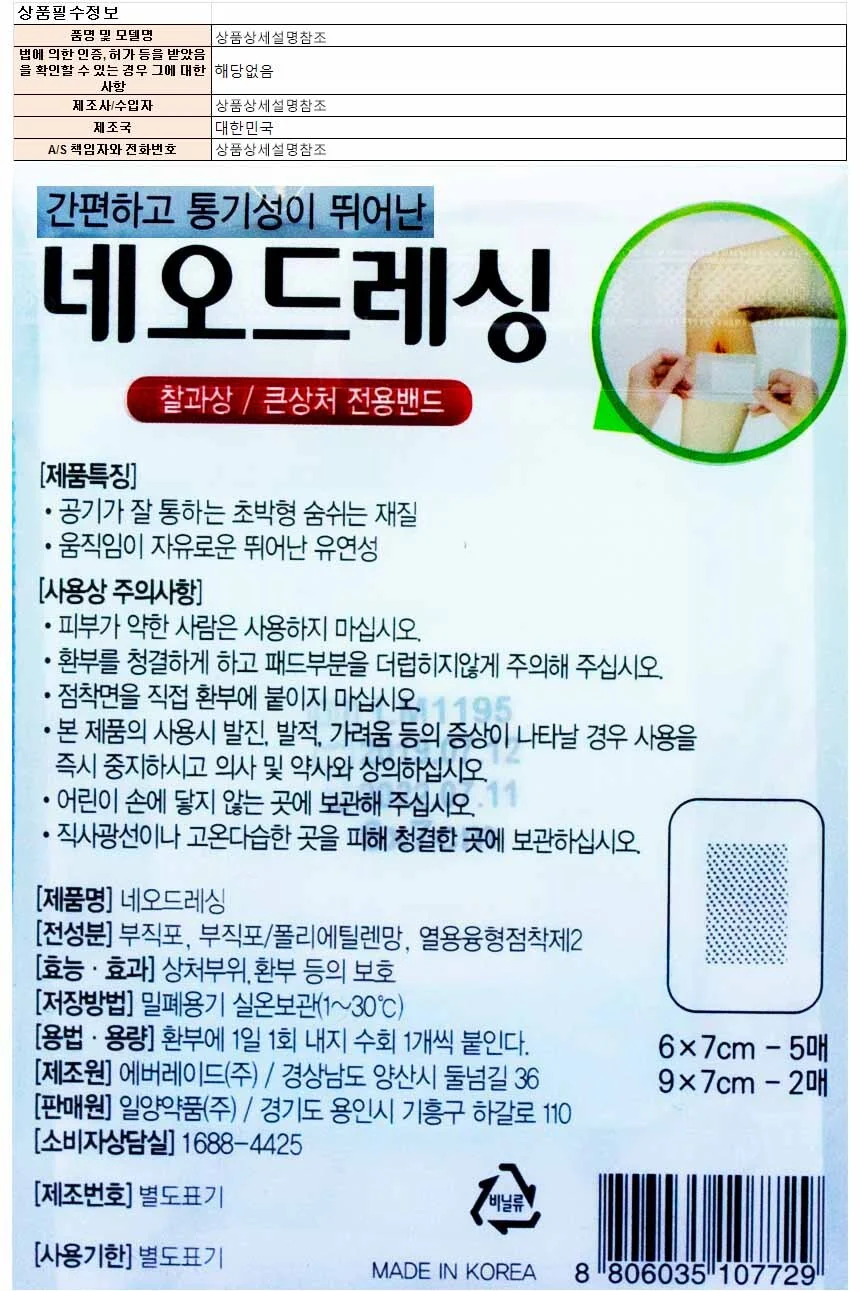 네오 드레싱 7매(9x7cm 2매)(6x7cm 5매) 상세1