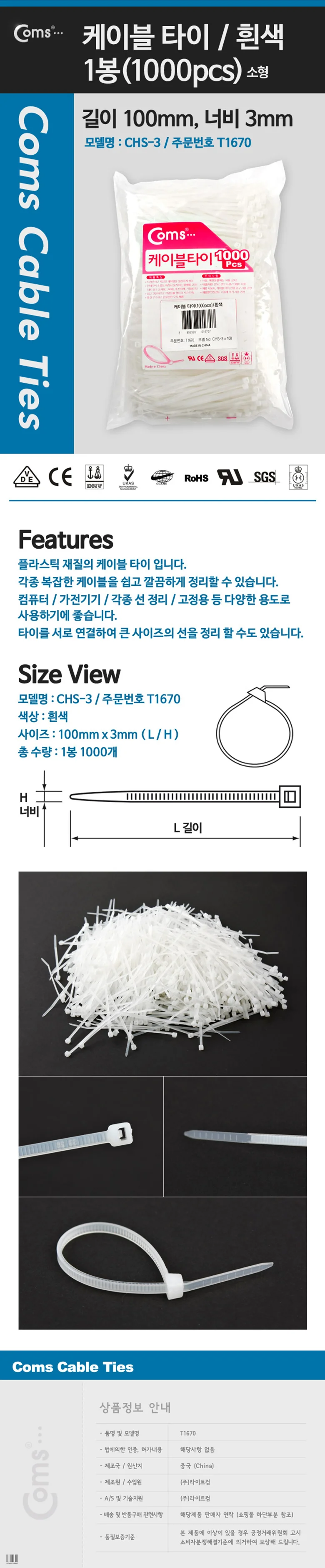 케이블 타이 선정리 배선 정리 케이블 밴드 1000pcs 상세3