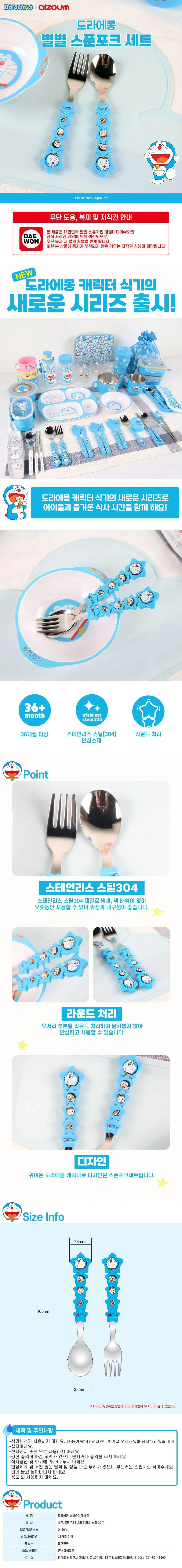 도라에몽 별별 스푼포크 세트 상세1