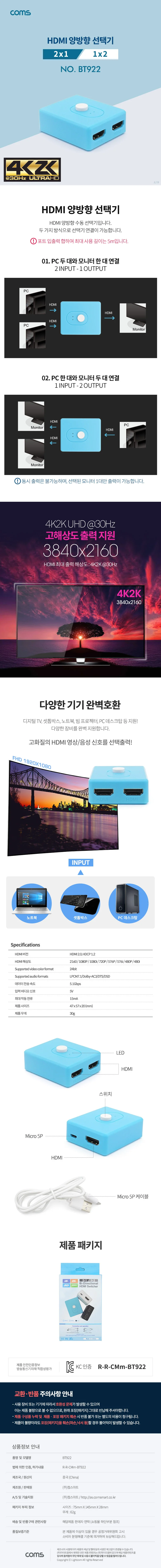 Coms HDMI 선택기 양방향 블루 영상 출력 선택분배기 상세2