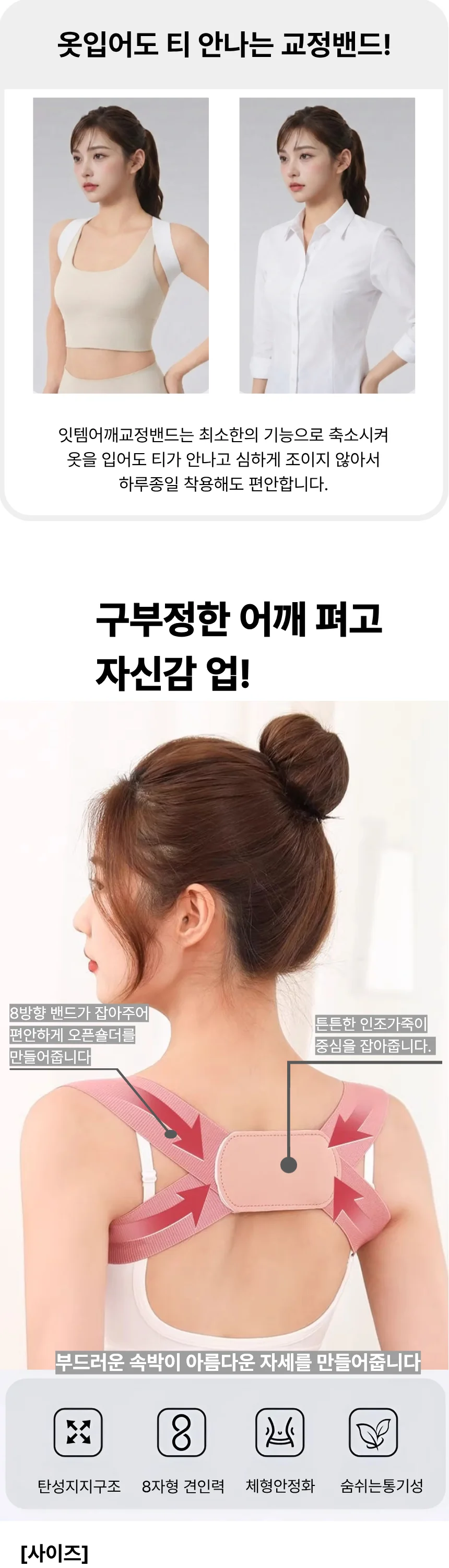 잇템어깨교정밴드 라운드숄더 스트레칭 굽은 말린어깨 상세2