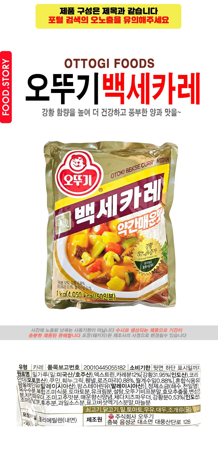 약간매운맛 백세카레 1kg 커리 인도커리 일본카레 상세1