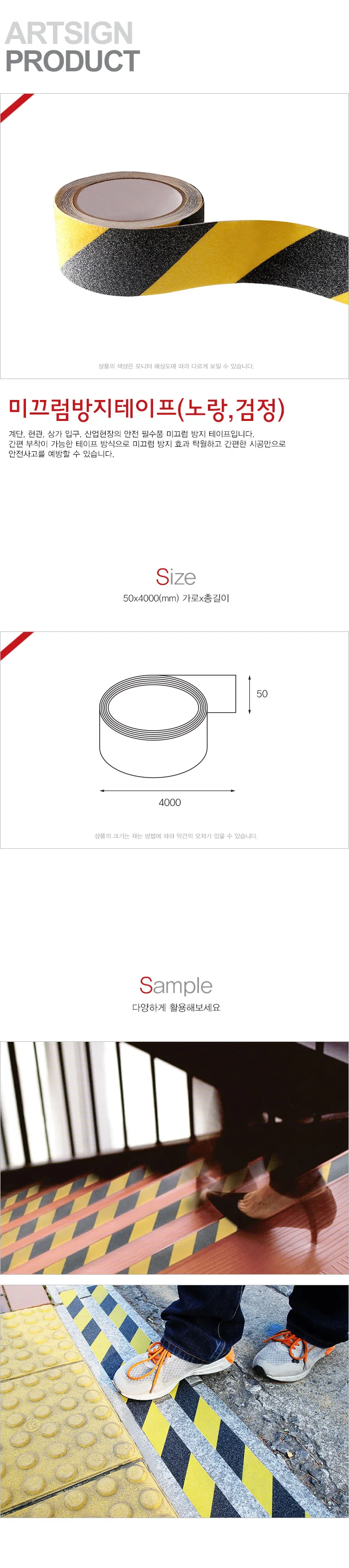 0373 미끄럼방지테이프 노랑 검정 아트사인 상세4