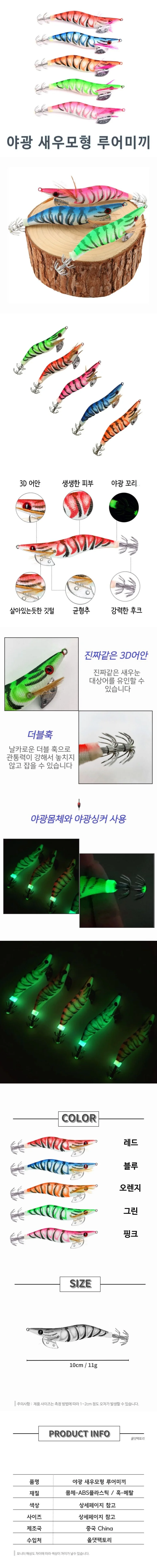 야광 새우모형 루어 낚시용미끼 바다 민물 낚시바늘 상세1