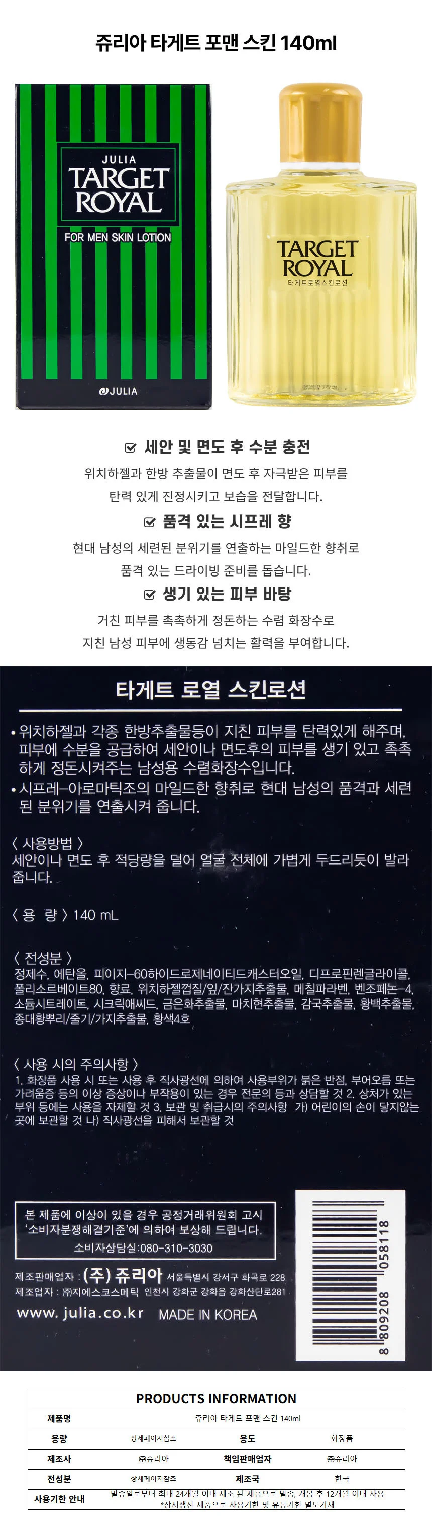 쥬리아 타게트 포맨 스킨 140ml 상세1