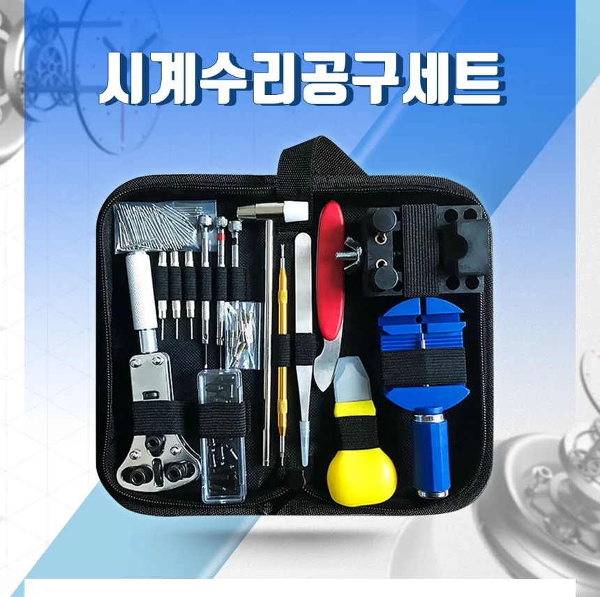 손목 시계 줄 축소 오프너 메탈 줄이기 수리 공구 세트 상세1