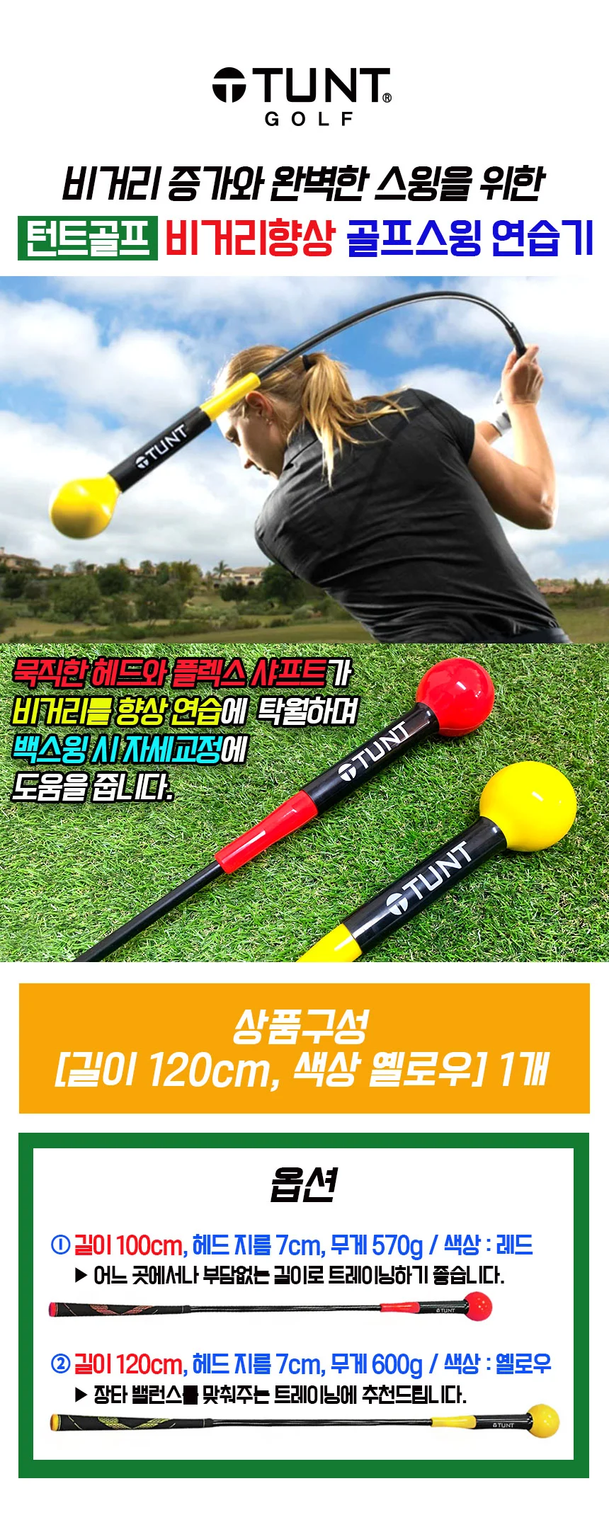 골프연습기 스윙 비거리향상 120cm 옐로우 스윙연습기 상세1