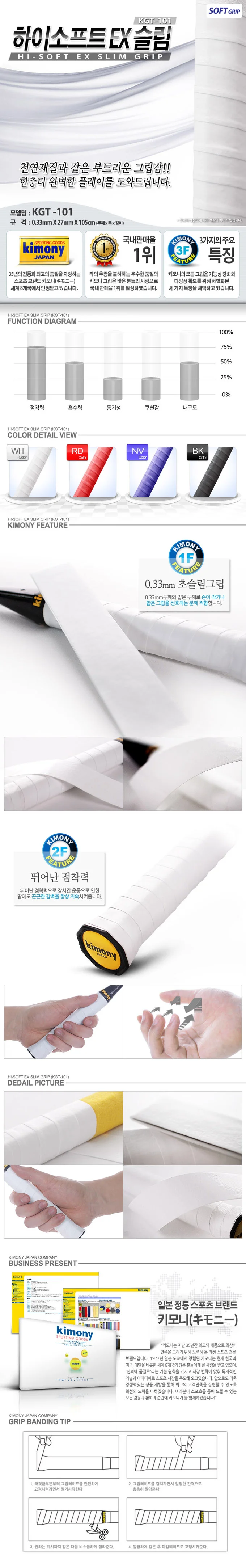 하이소프트 슬림 오버그립 라켓그립 배드민턴 테니스 상세2