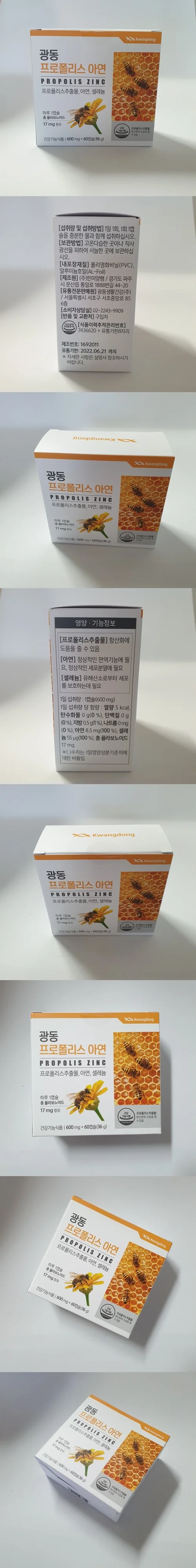 광동 프로폴리스 아연 상세3