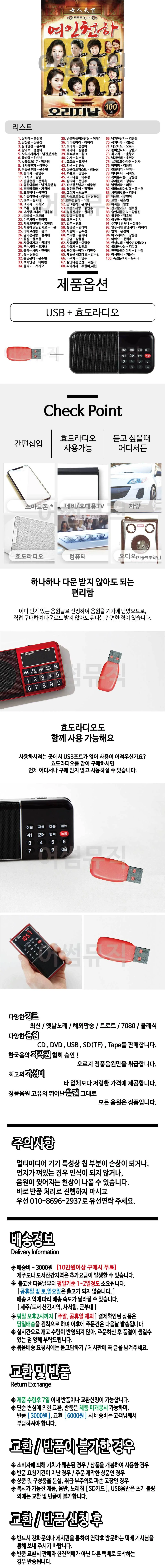 휴가철 간편한 USB 음악 라디오 트로트퀸 오리지날 여인천하 상세1