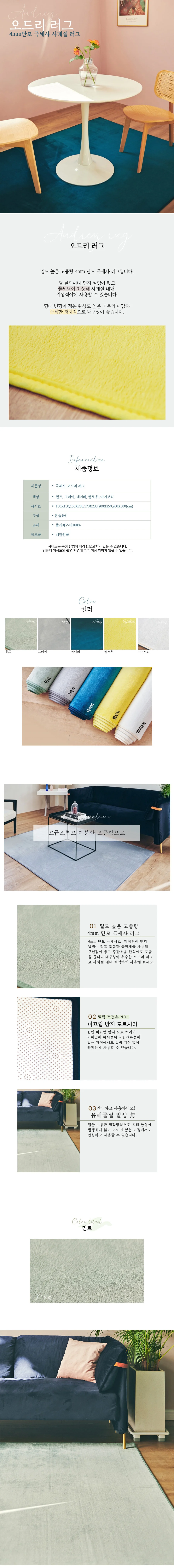 매직크린 극세사 오드리 러그 200x250 네이비 상세1