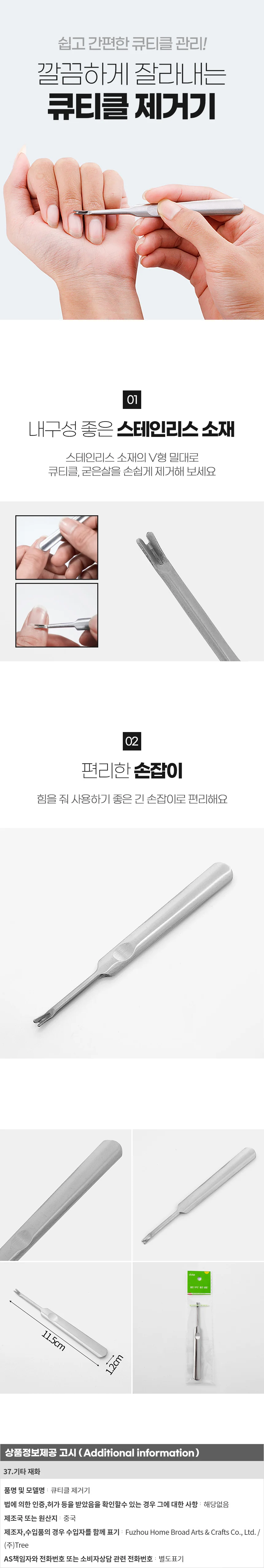 V날 밀대 큐티클 제거기 셀프 손톱관리 큐티클정리 상세1