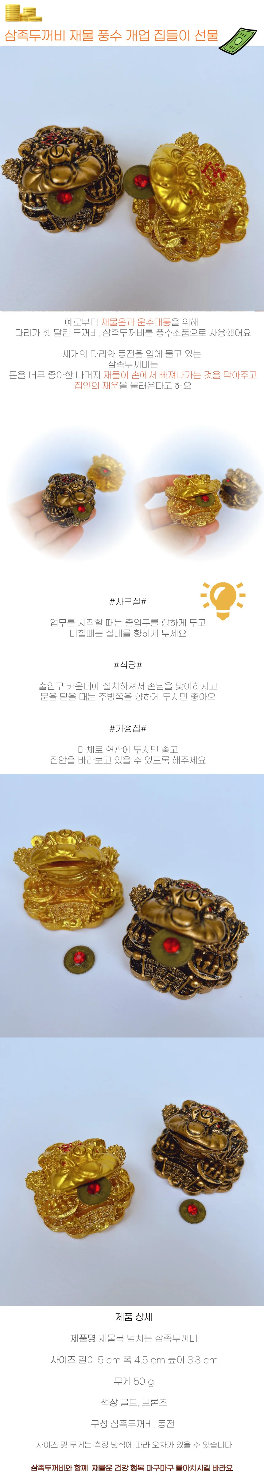 삼족 두꺼비 재물 풍수 개업 집들이 선물 풍수인테리어 상세1
