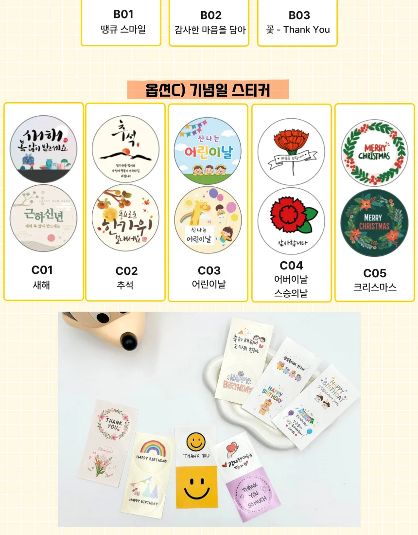 원형 선물포장용 감사 생일 스티커 10장 (20P) 상세3