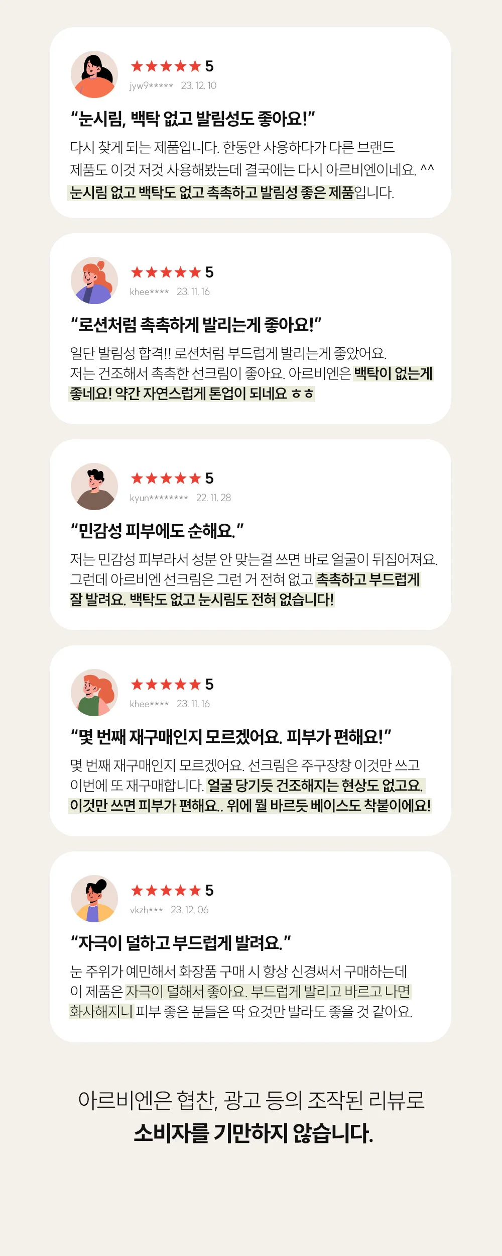 아르비엔 비건 논나노 무기자차 톤업 선크림 50ml 상세5