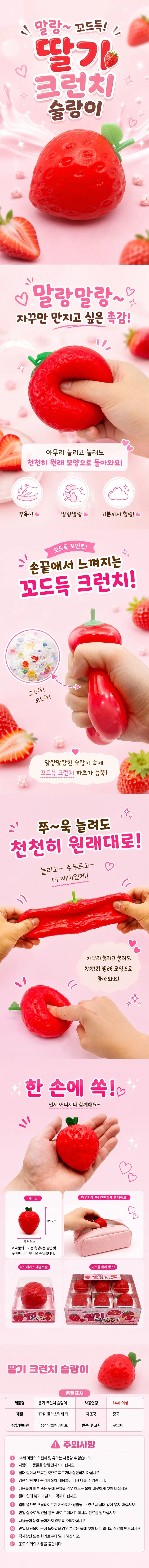말랑뽀득 쫀득이 스트레스볼 촉감놀이 장난감 크런치 딸기 상세1
