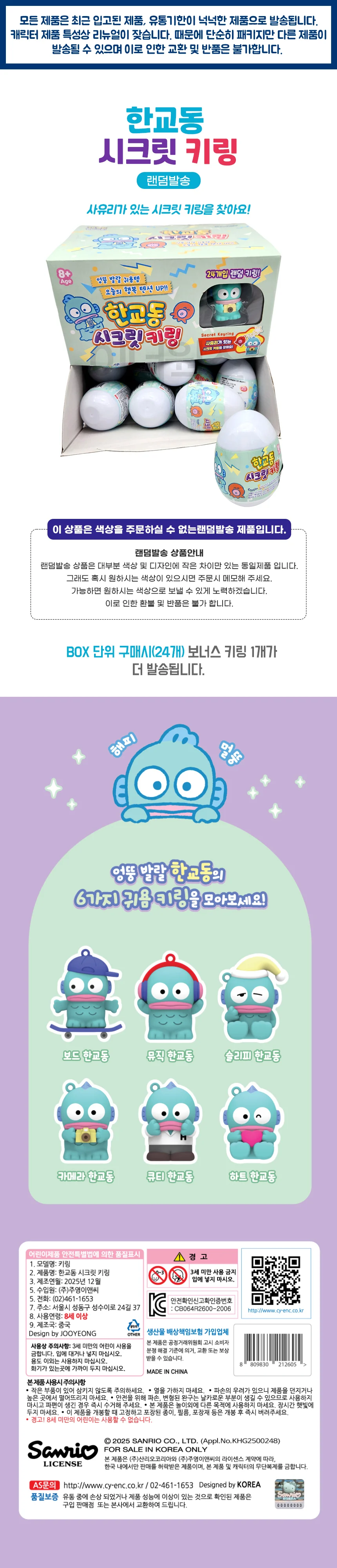 한교동 시크릿 키링 24개 1BOX (랜덤) 상세1