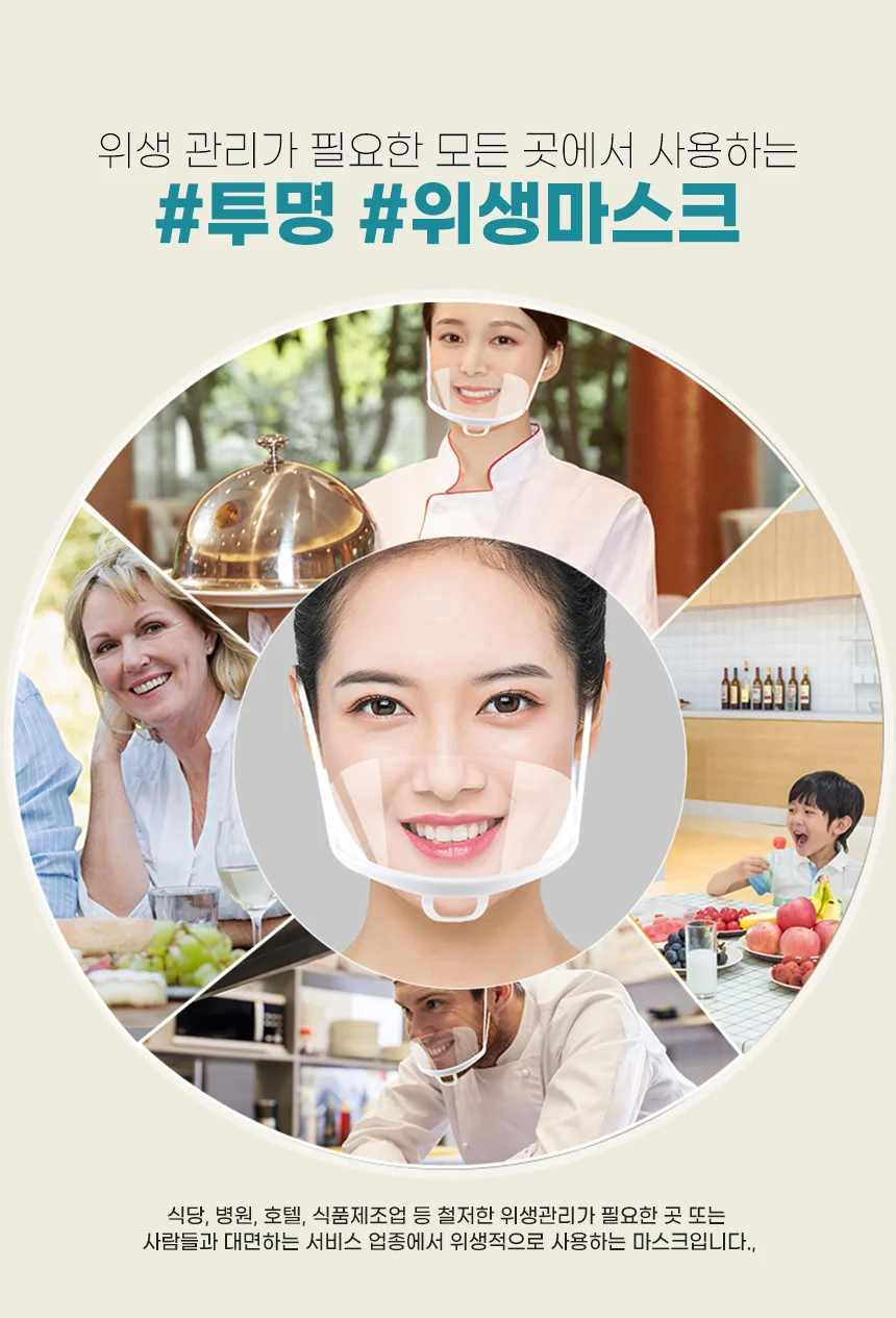 투명 위생 마스크 식당용마스크 주방마스크 상세3