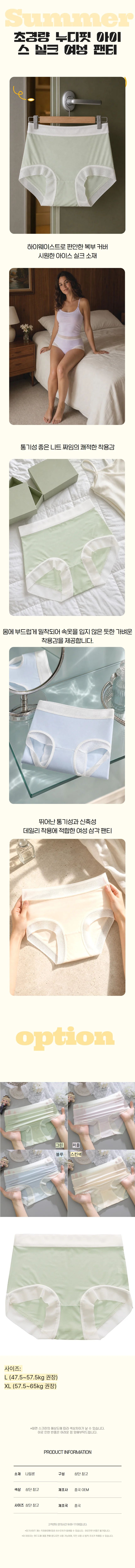 초경량 아이스쿨 여름 팬티 냉감 햄라인 데일리 속옷 상세1