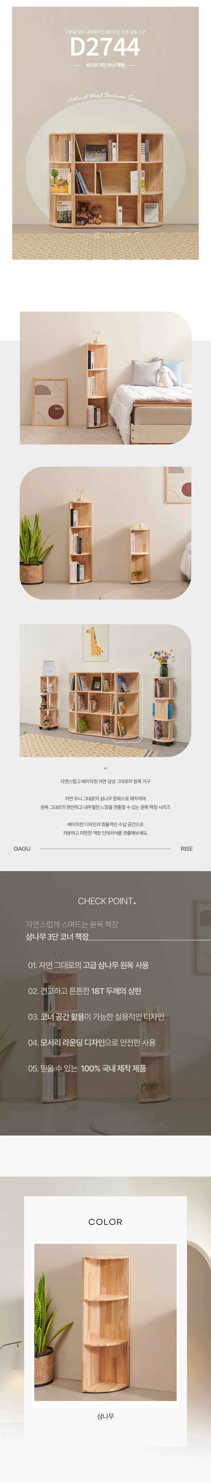 디포랙 삼나무 3단 코너 책장 상세3