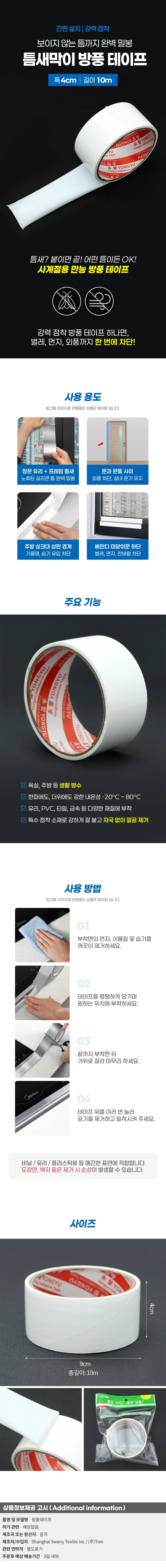 이지실링 틈새막이 방풍테이프 창문테이프 (4cmx10m) 상세1