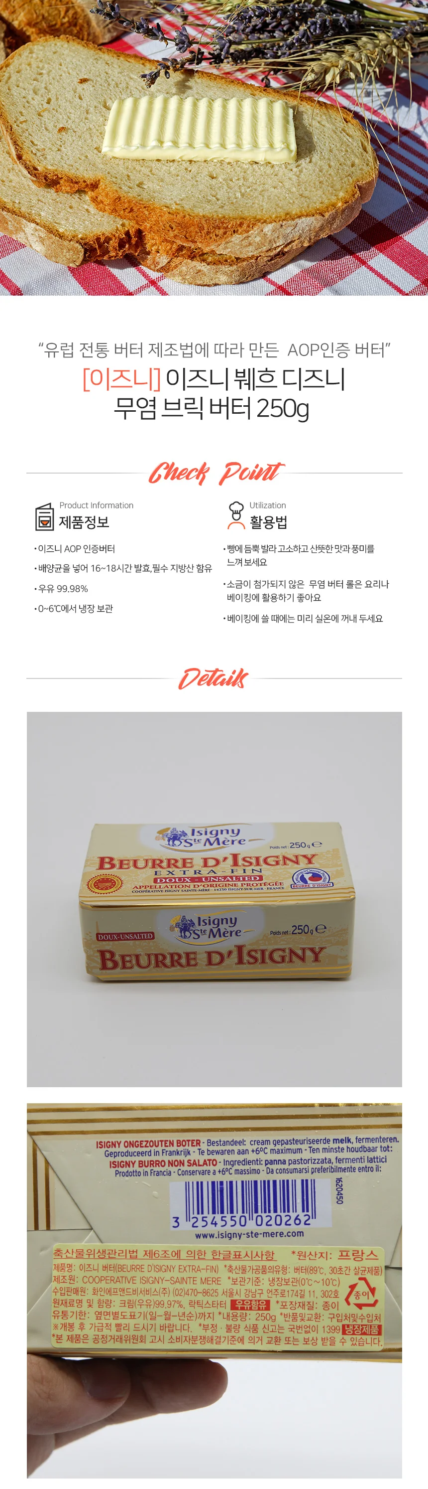 이즈니 무염버터 사각 냉장 250g 상세2