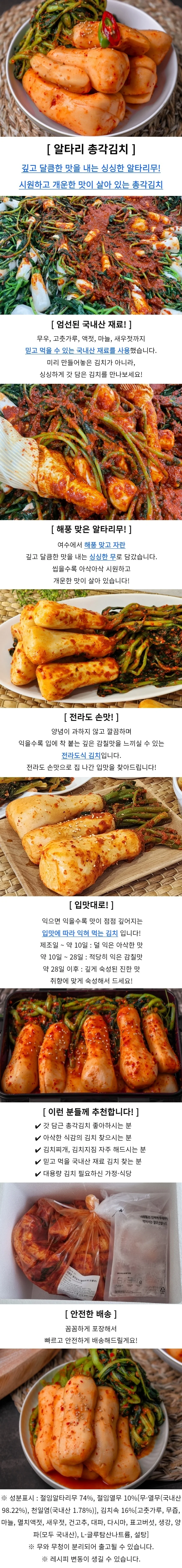 전라도 국내산 알타리 총각김치 10kg 상세1