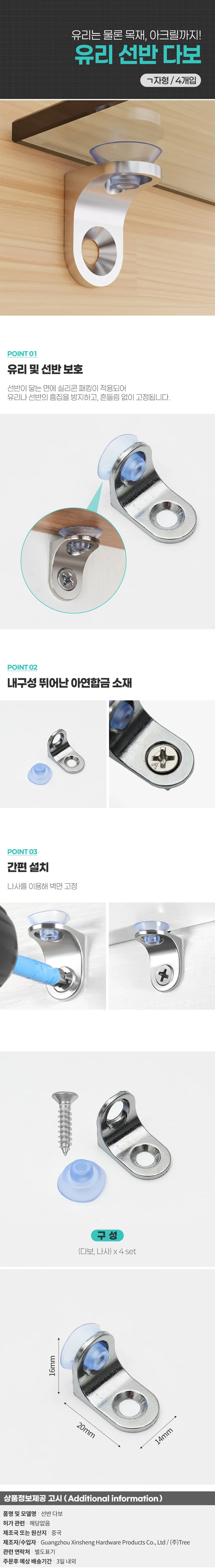 유리 선반 다보 4개입 ㄱ자 선반받침 지지대 20x14mm 상세1