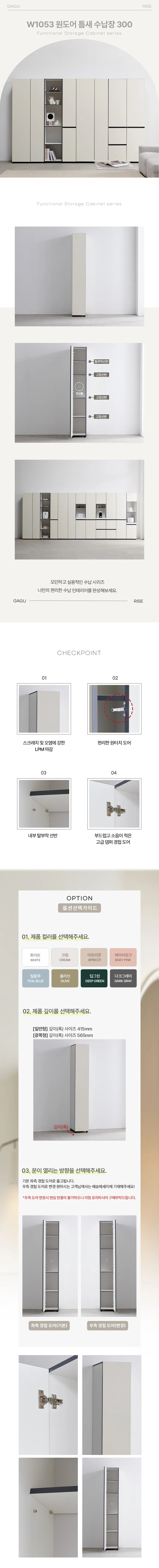 디포랙 원도어 틈새 수납장 300 상세3