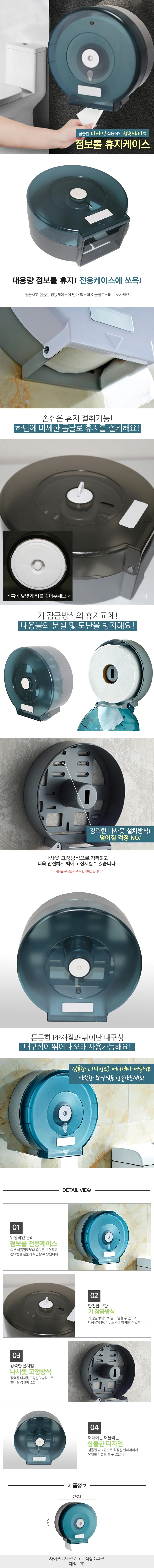 공용 화장실 점보롤 휴지 케이스 지걸이 상세1
