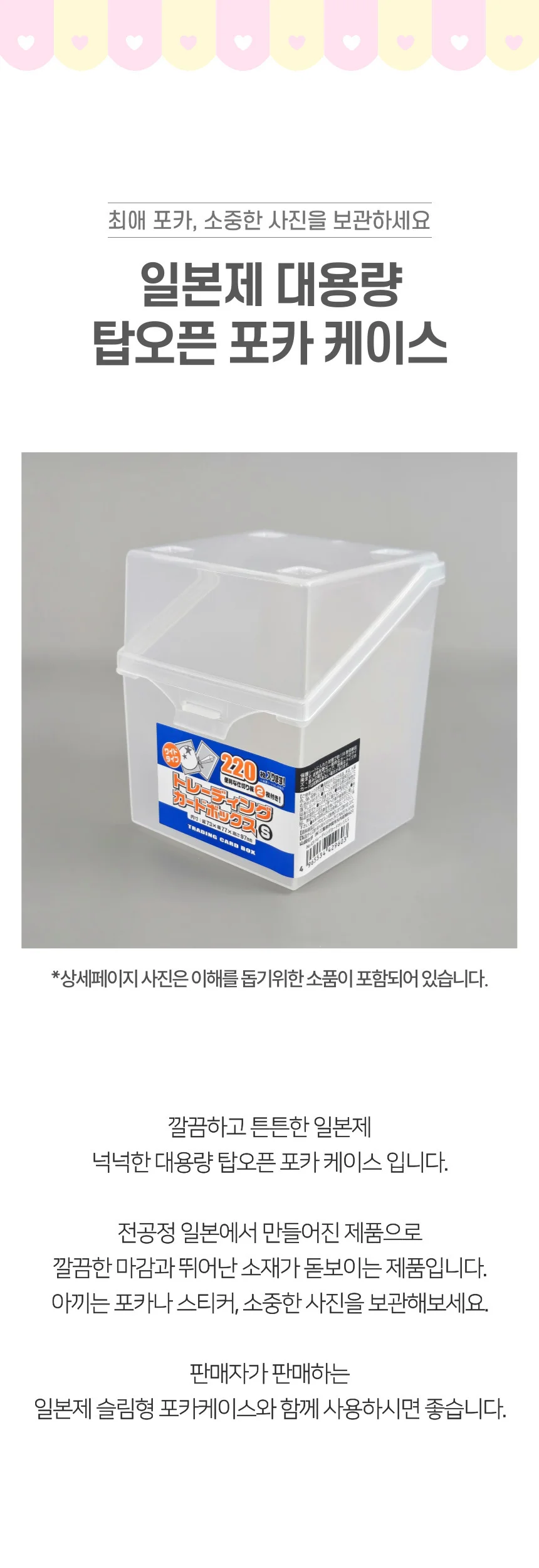 일본 대용량 트레이딩 포카 사진 보관 탑오픈 케이스 보관함 상세1
