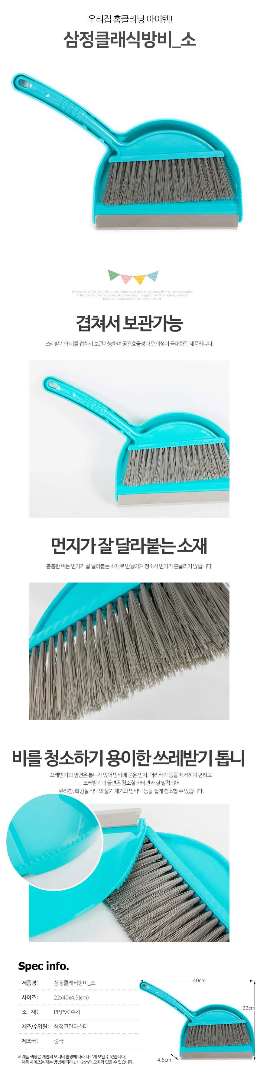 삼정 클래식 방비 소 빗자루 쓰레받기 방비세트 상세2