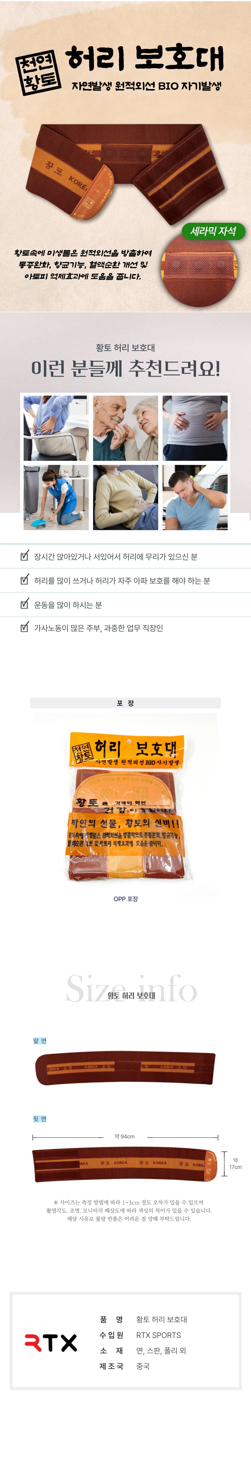 36.5 토르마린 발열 허리 보호대 황토 허리복대 상세2