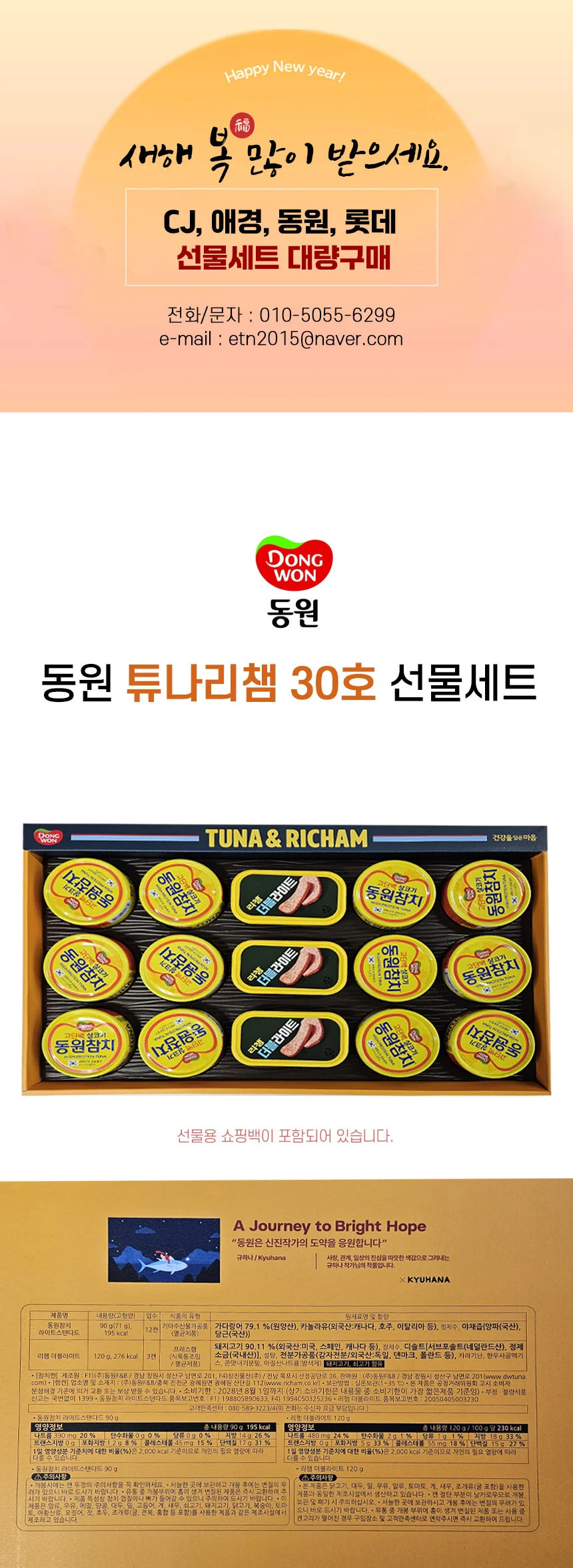 동원 튜나리챔30호 선물세트 1세트 동원참치 리챔 설 추석 선물 상세1
